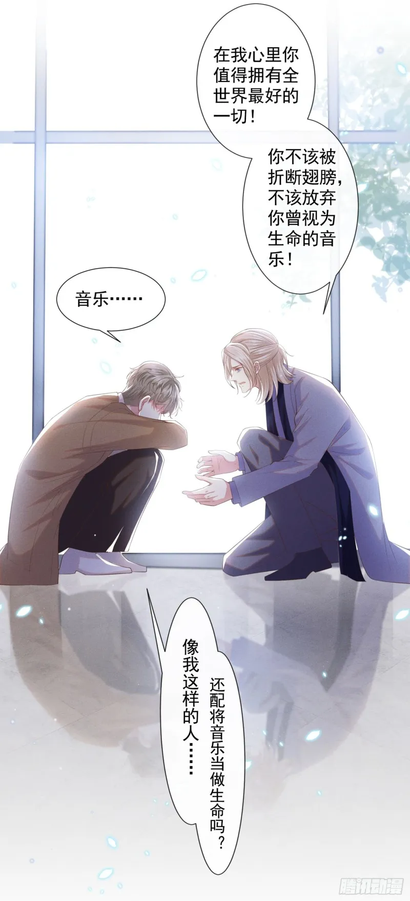 第45话 你属于你自己！ 第21页