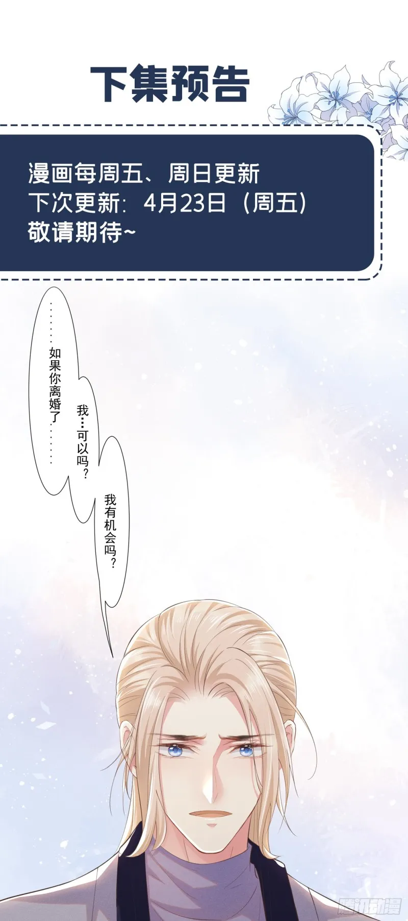 第45话 你属于你自己！ 第28页