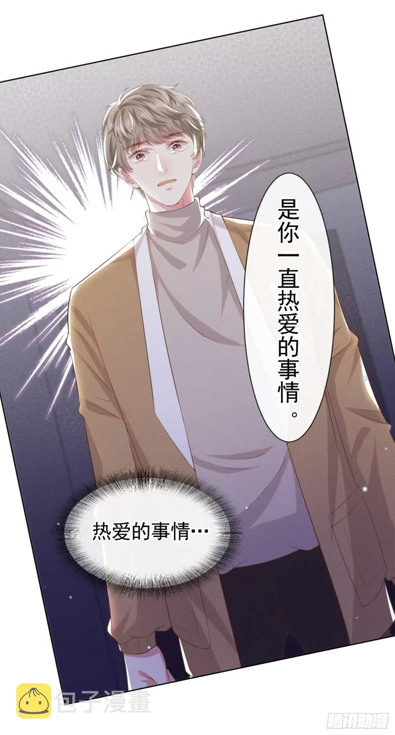 第45话 你属于你自己！ 第16页
