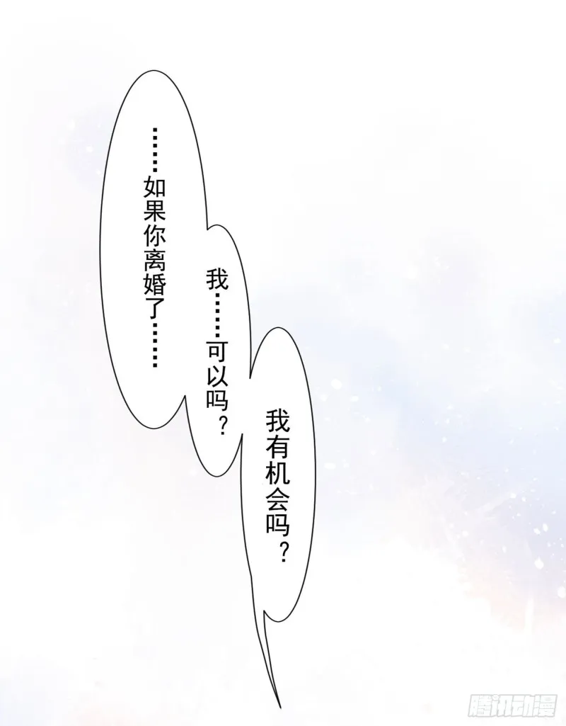 第46话 你离婚了…我可以吗 第7页
