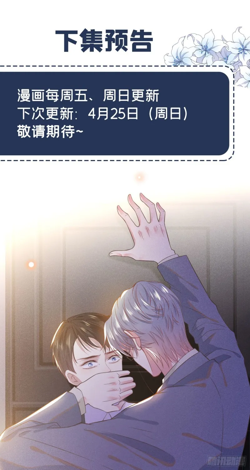 第46话 你离婚了…我可以吗 第29页