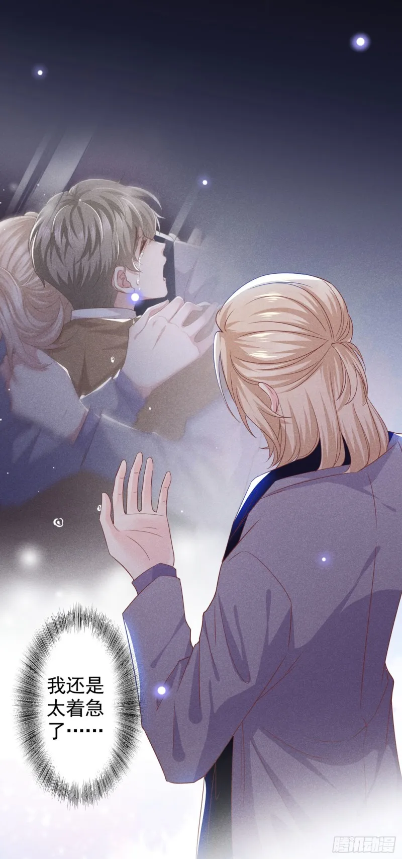 第46话 你离婚了…我可以吗 第24页