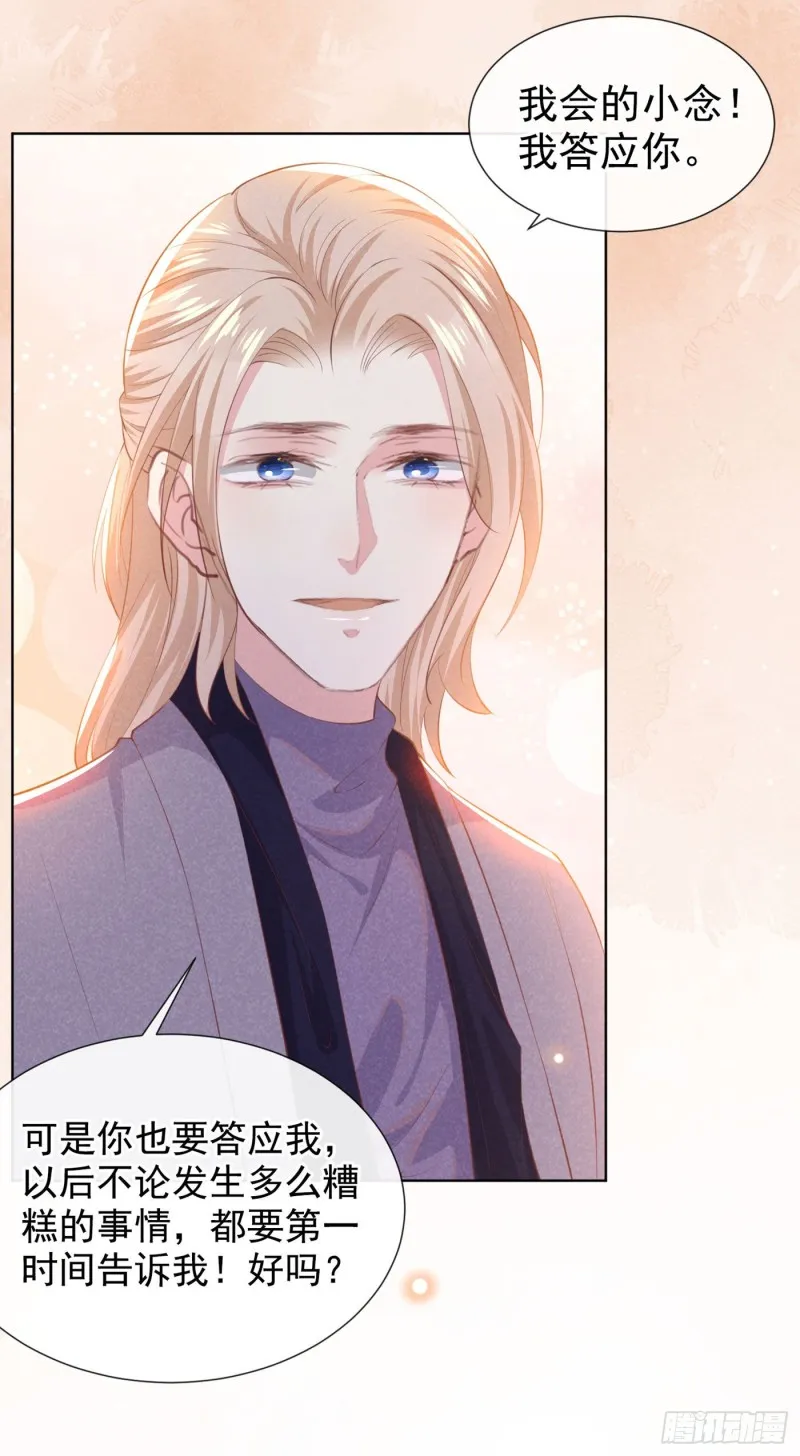 第46话 你离婚了…我可以吗 第17页