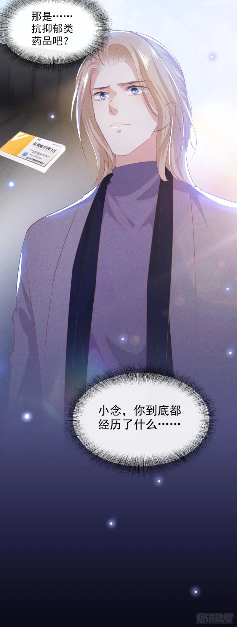 第46话 你离婚了…我可以吗 第23页