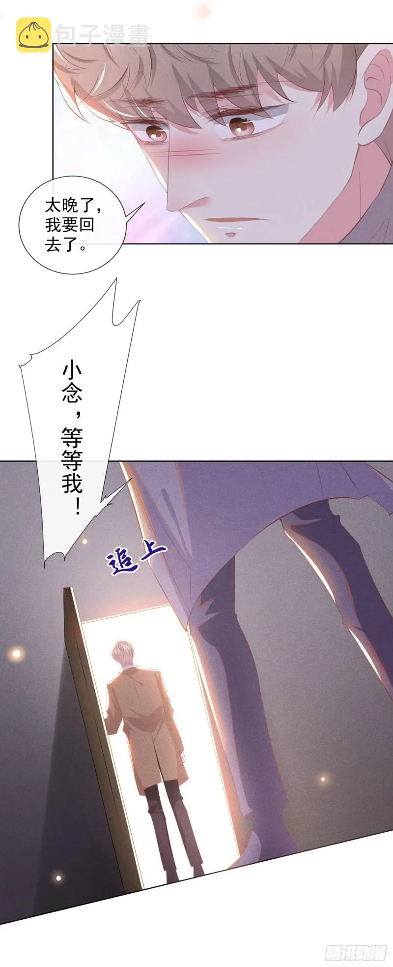 第46话 你离婚了…我可以吗 第11页