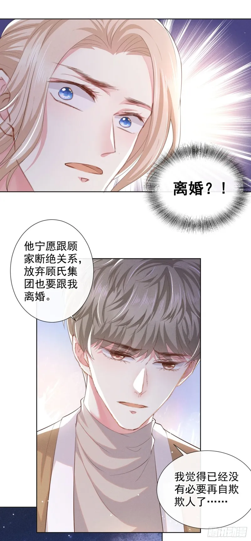 第46话 你离婚了…我可以吗 第5页