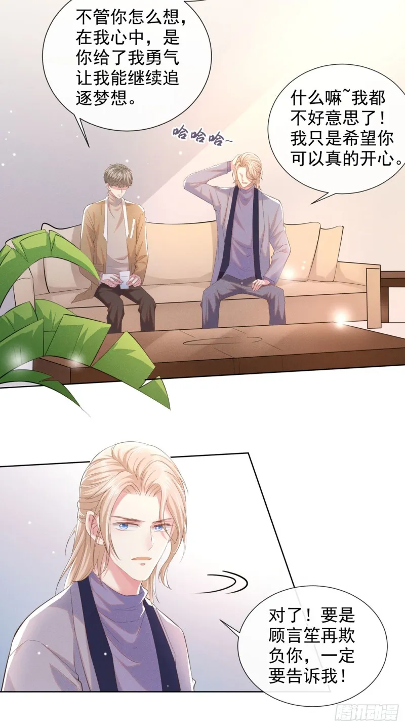 第46话 你离婚了…我可以吗 第3页