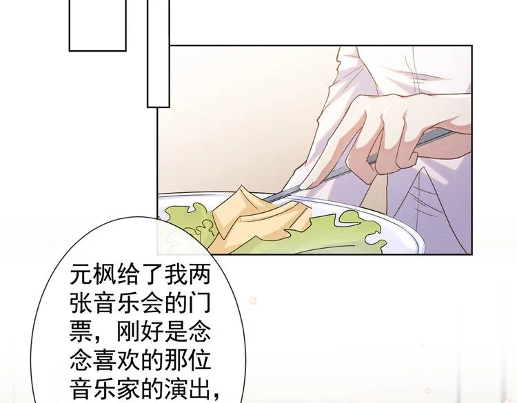 第49话 故意疏远我？ 第38页