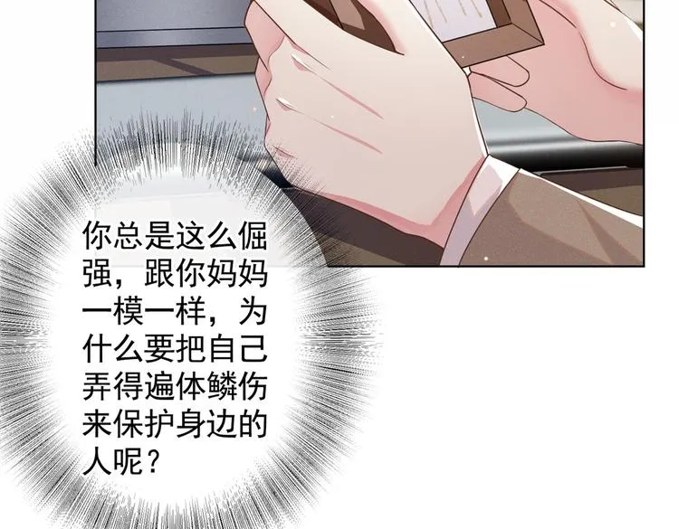 第49话 故意疏远我？ 第6页