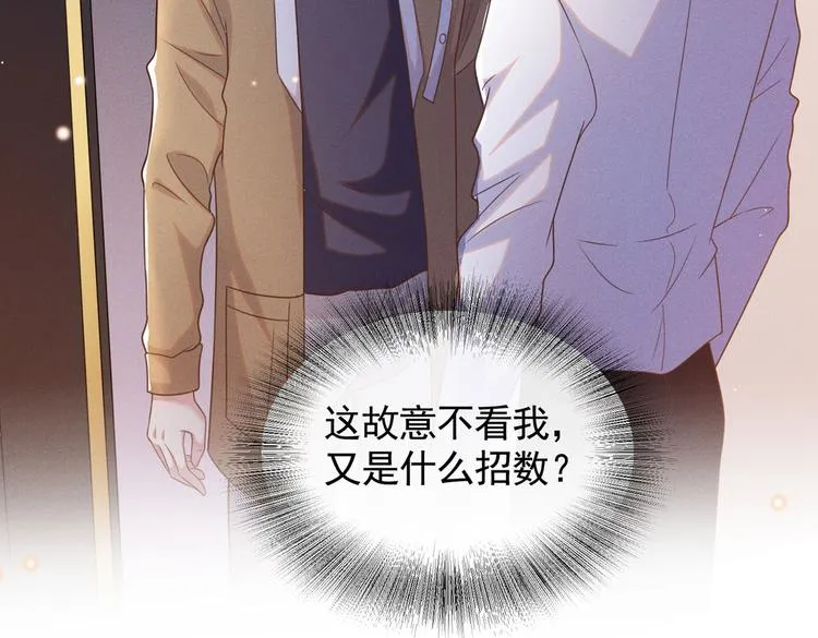 第49话 故意疏远我？ 第23页