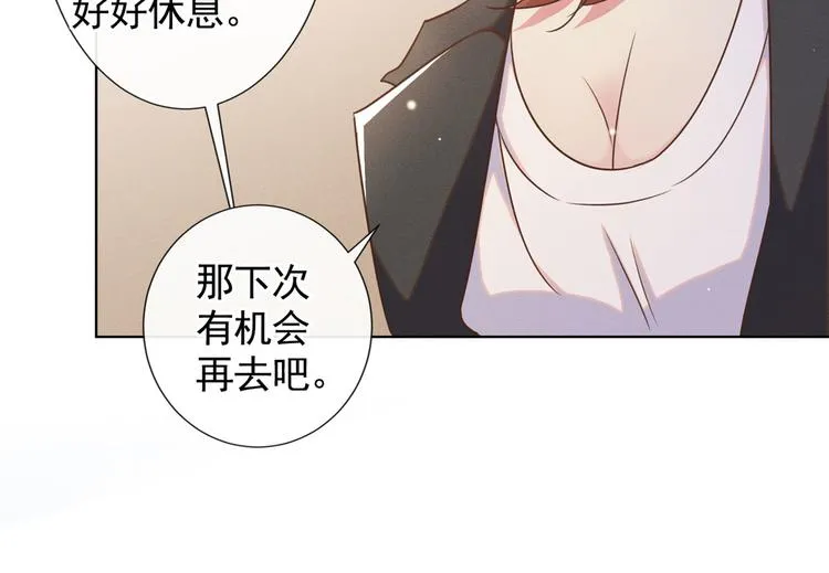 第49话 故意疏远我？ 第49页