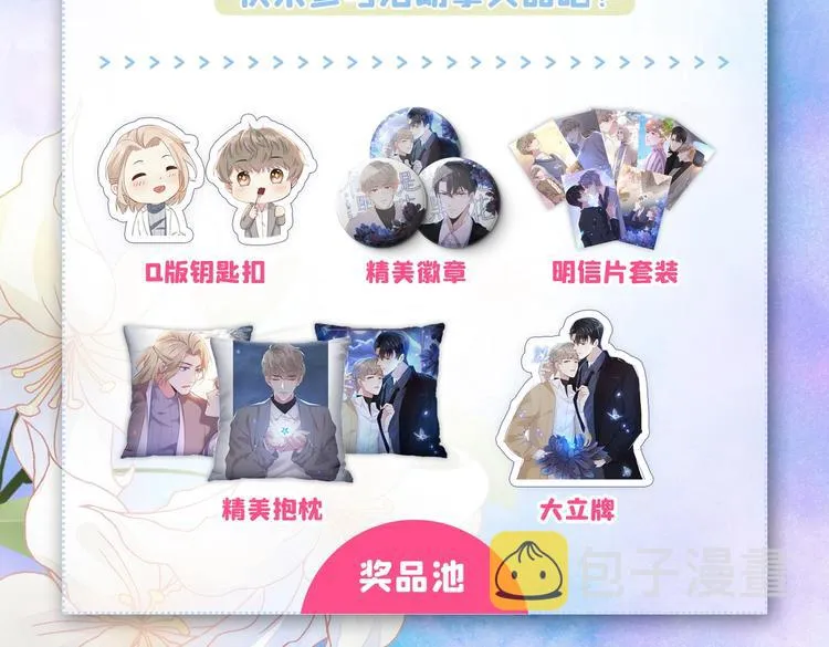 第49话 故意疏远我？ 第74页