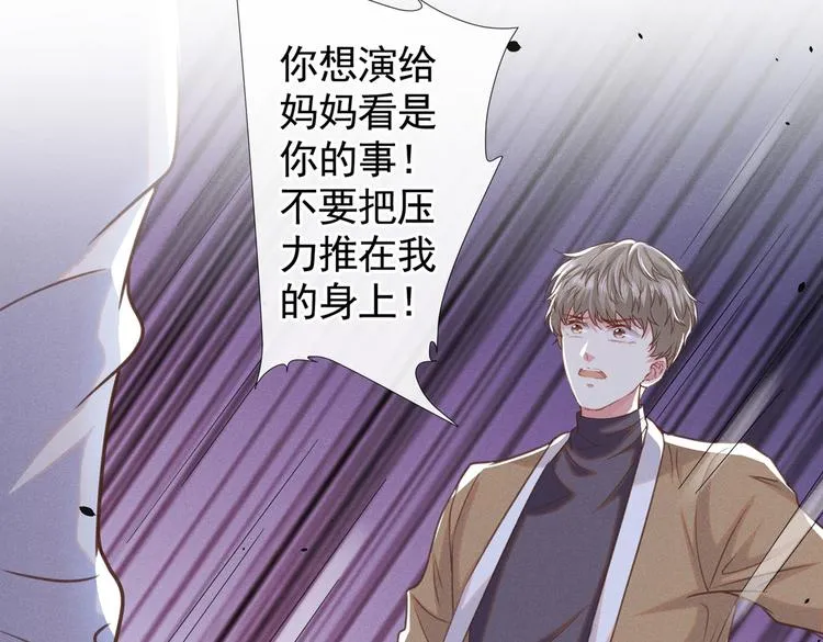 第49话 故意疏远我？ 第31页