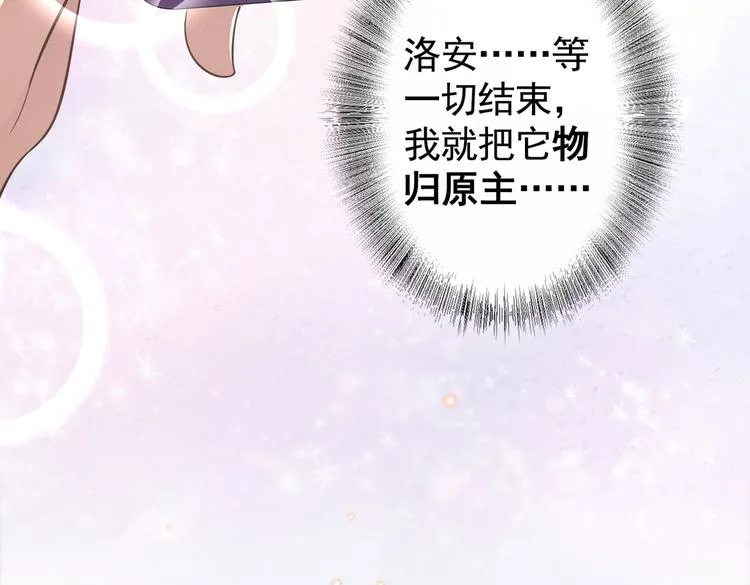 第49话 故意疏远我？ 第70页