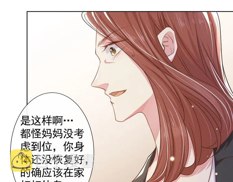 第49话 故意疏远我？ 第48页