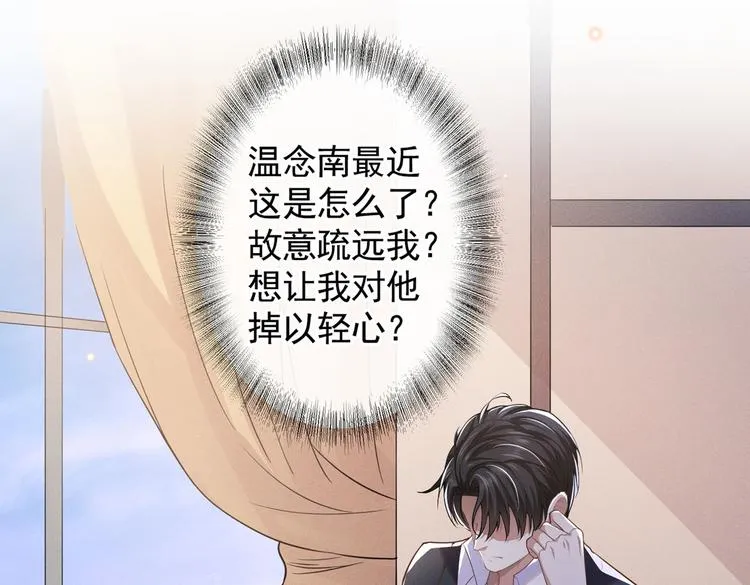 第49话 故意疏远我？ 第60页