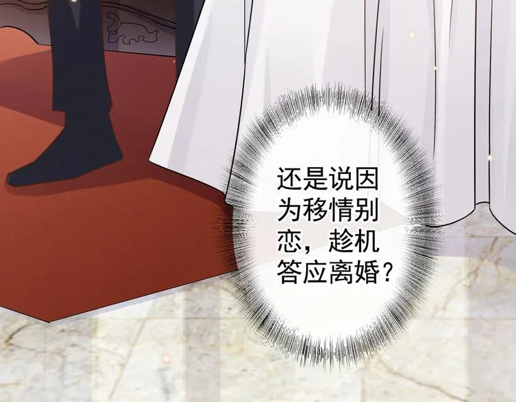 第49话 故意疏远我？ 第62页