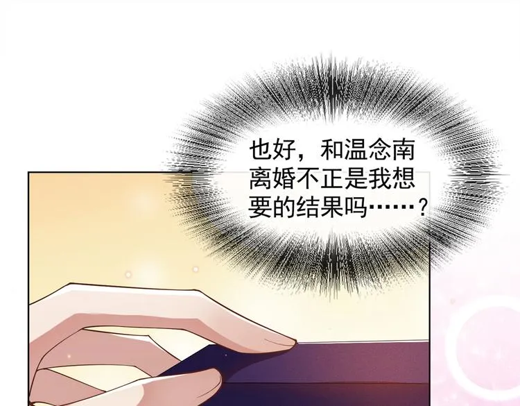 第49话 故意疏远我？ 第67页