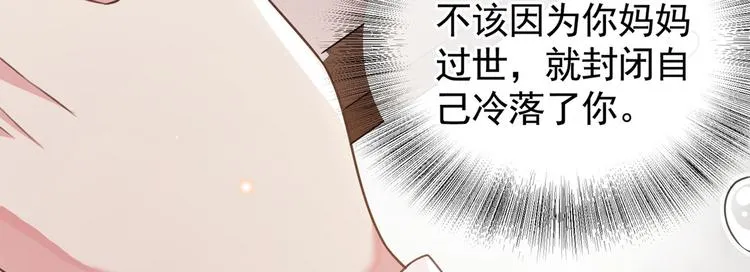 第49话 故意疏远我？ 第10页