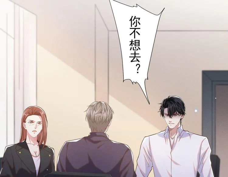 第49话 故意疏远我？ 第44页