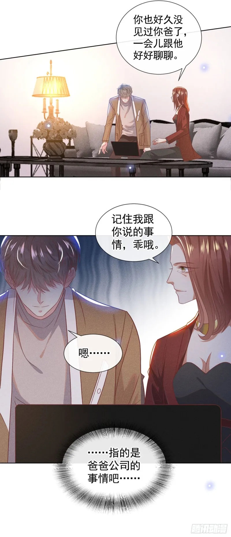 第48话 我不是谁的奴隶！ 第5页