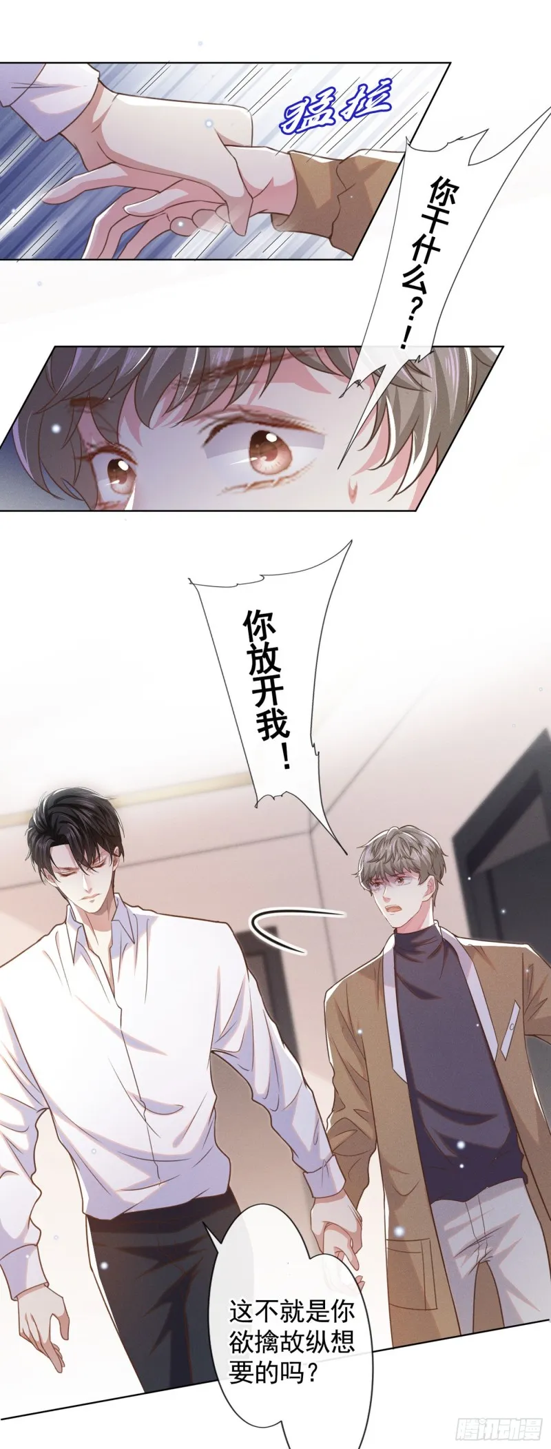 第48话 我不是谁的奴隶！ 第10页