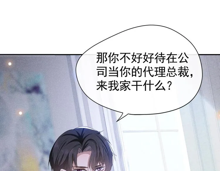 第50话 遗失的音符项链 第87页