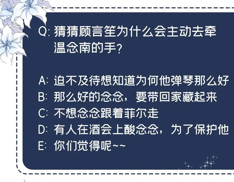 第52话 你喜欢弹琴吗？ 第87页