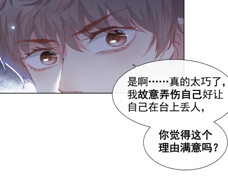 第53话 他像变了个人似的…… 第44页
