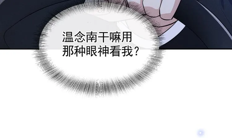 第51话 我不会原谅你 第50页