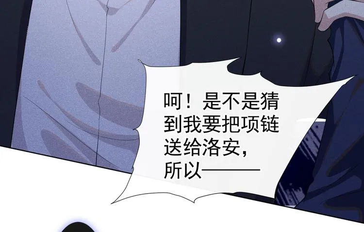 第51话 我不会原谅你 第76页