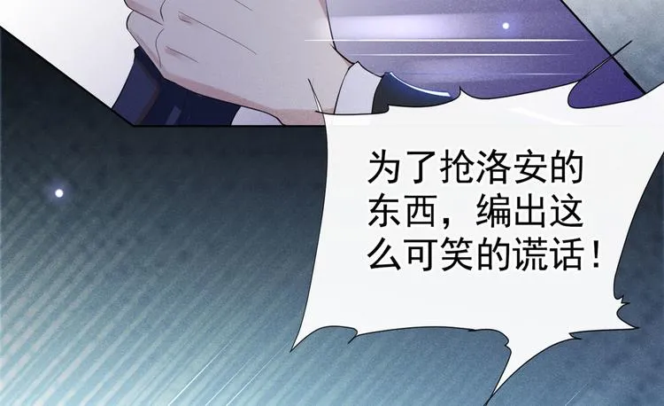 第51话 我不会原谅你 第69页