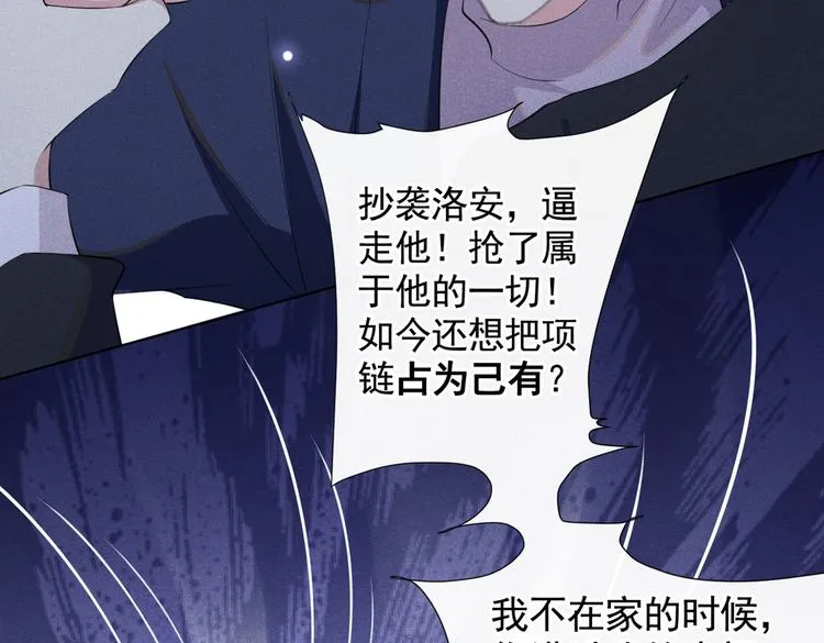 第51话 我不会原谅你 第73页