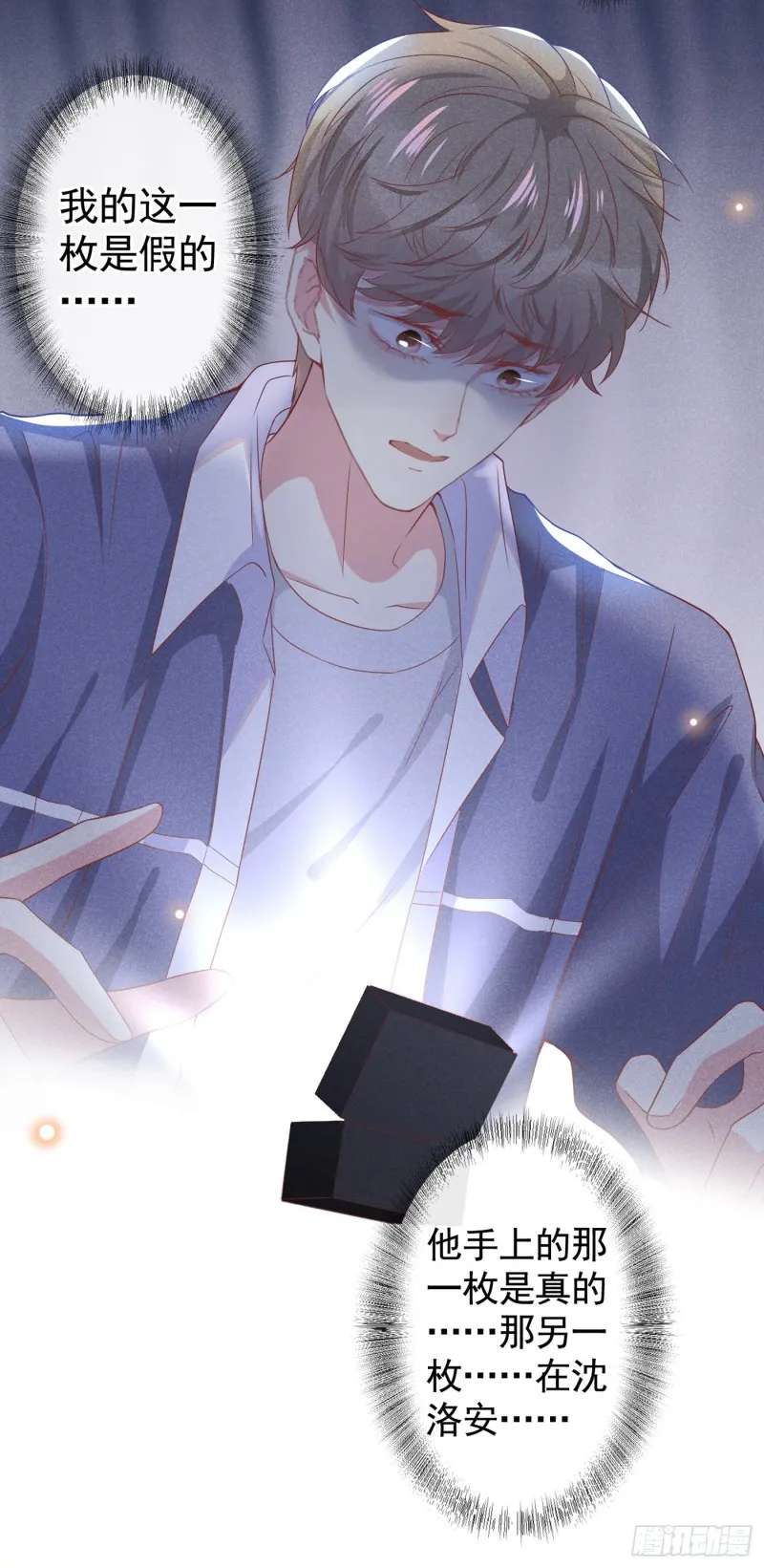 第54话 戒指……断了？ 第5页