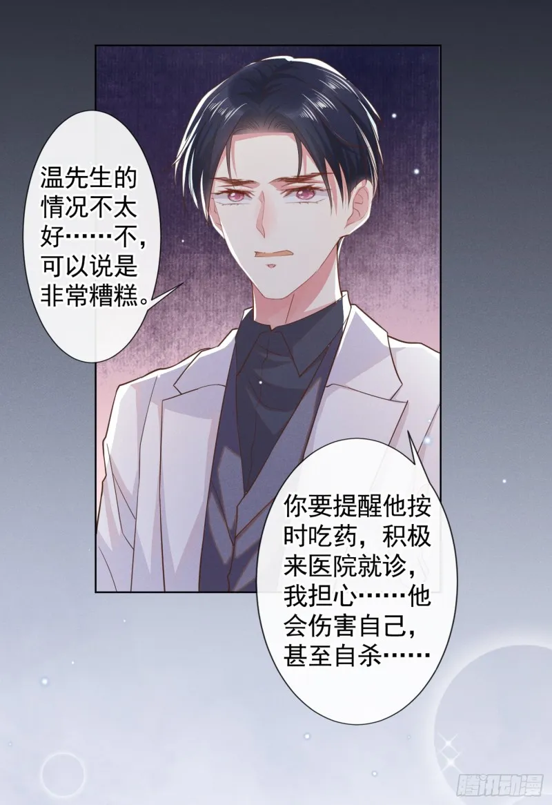 第54话 戒指……断了？ 第26页