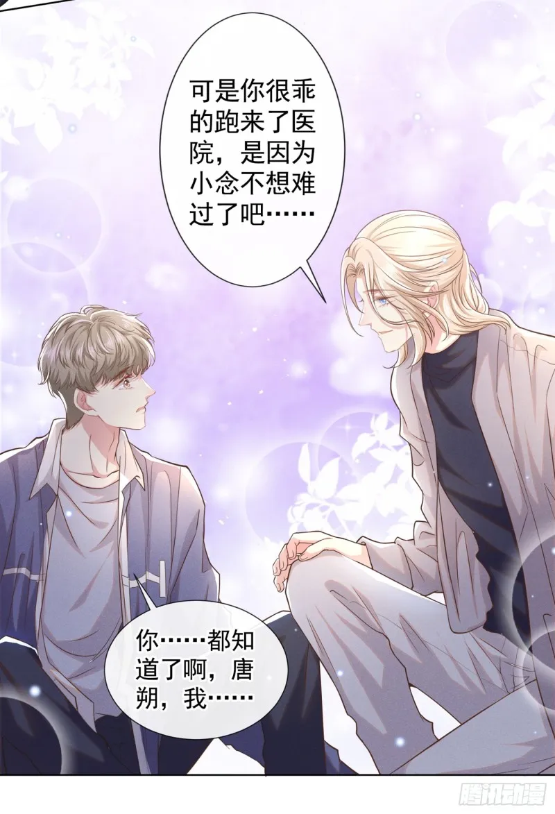 第54话 戒指……断了？ 第20页