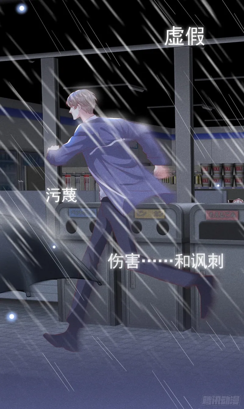 第54话 戒指……断了？ 第8页
