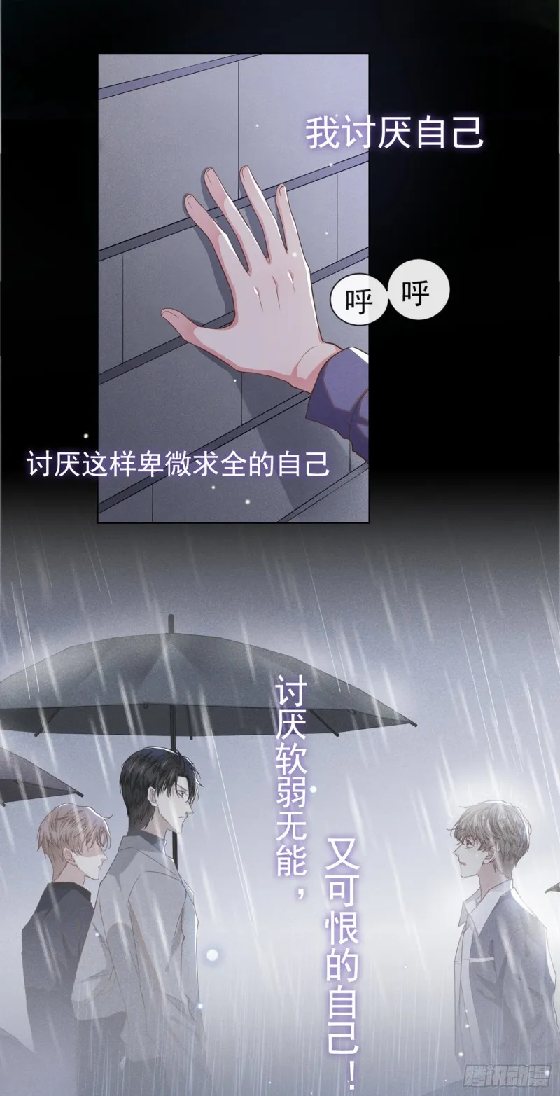 第54话 戒指……断了？ 第15页