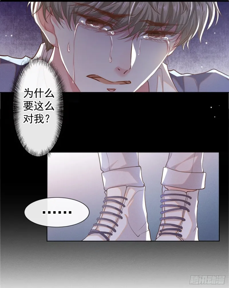 第54话 戒指……断了？ 第18页