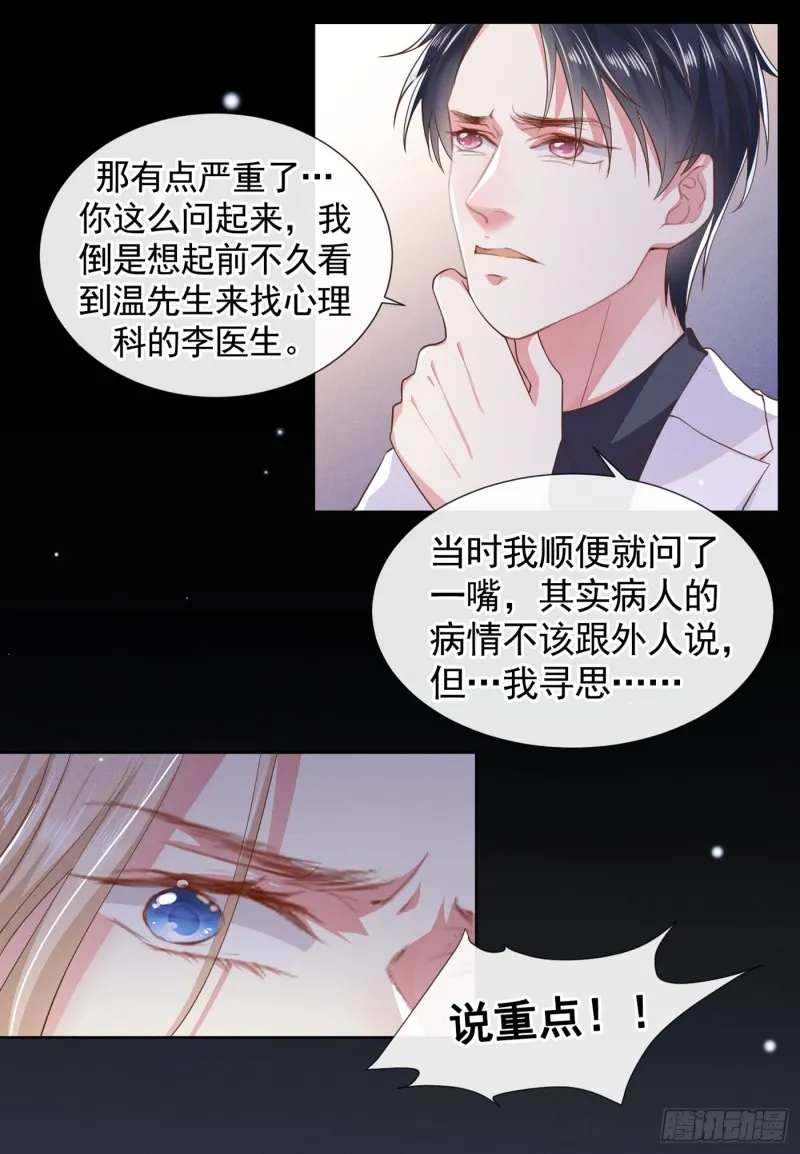 第54话 戒指……断了？ 第25页
