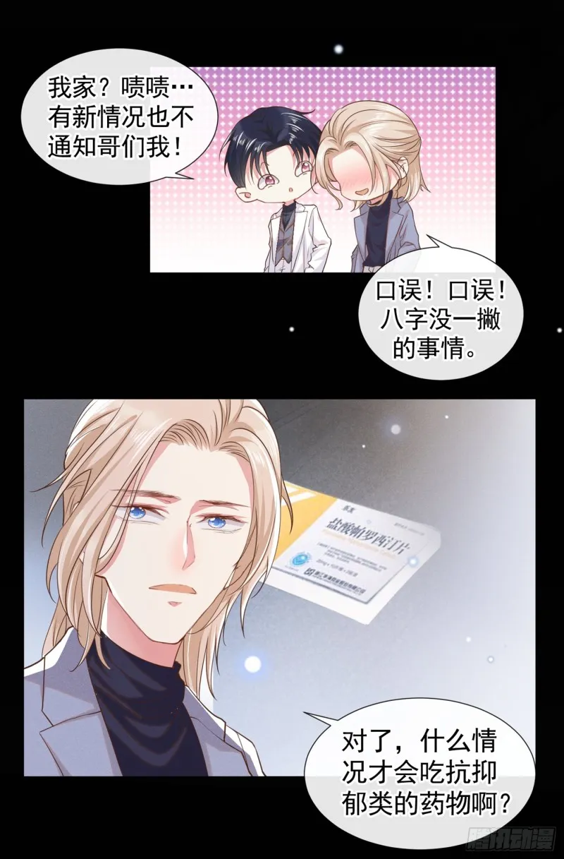 第54话 戒指……断了？ 第24页