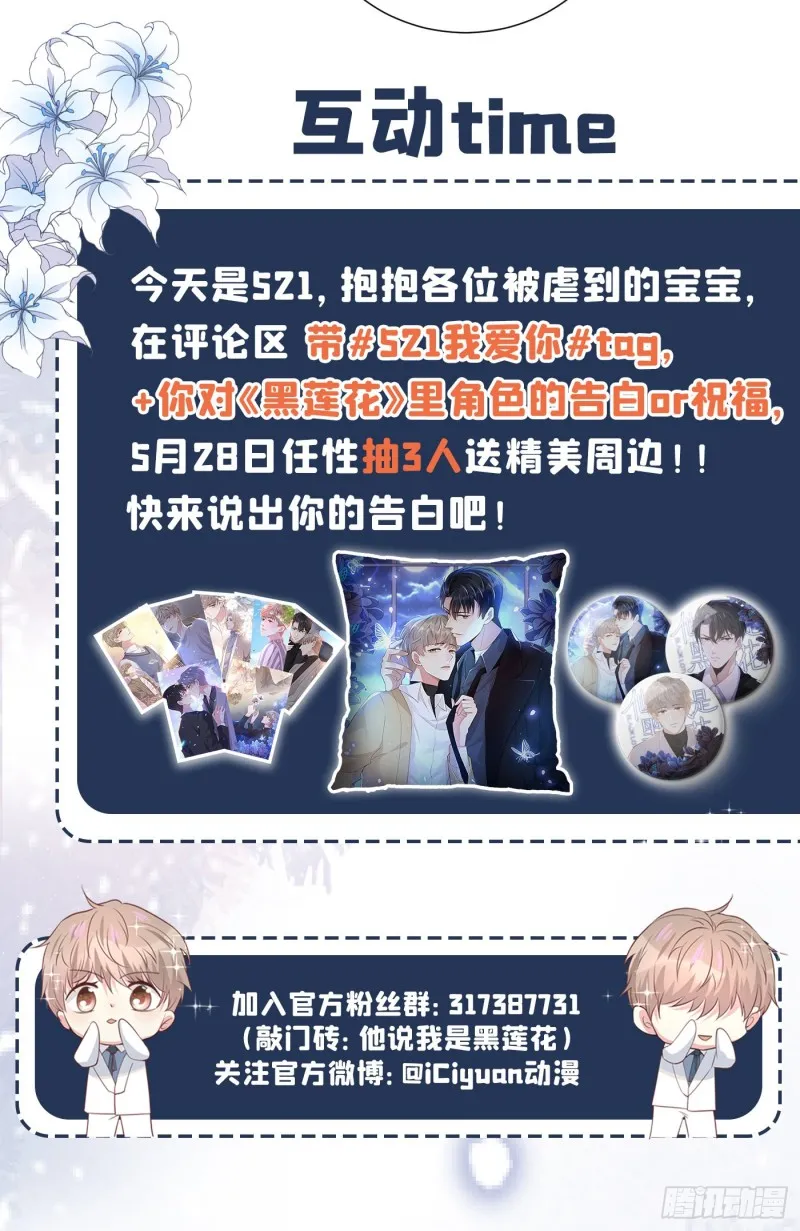 第54话 戒指……断了？ 第30页