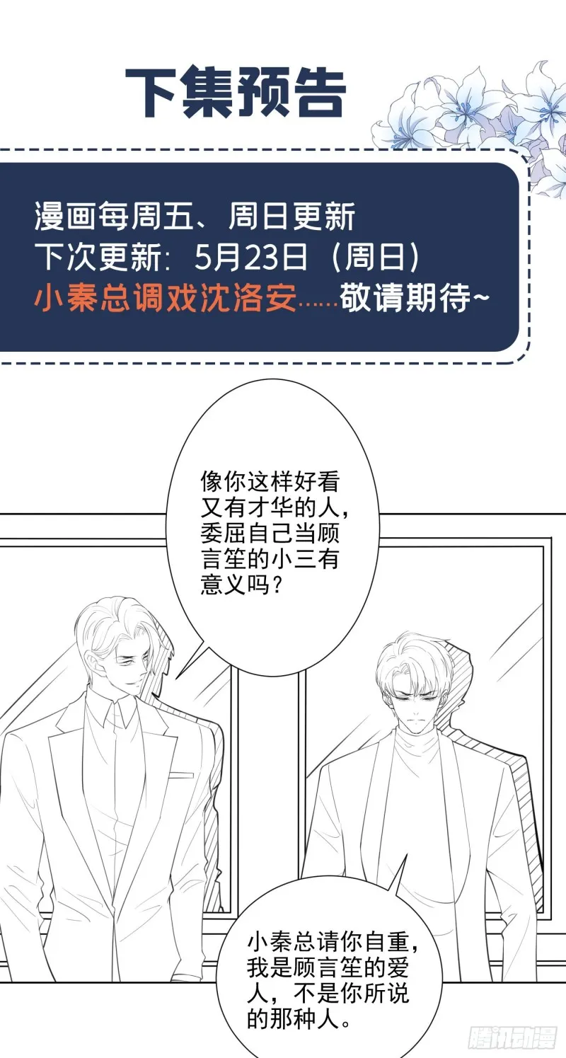 第54话 戒指……断了？ 第29页