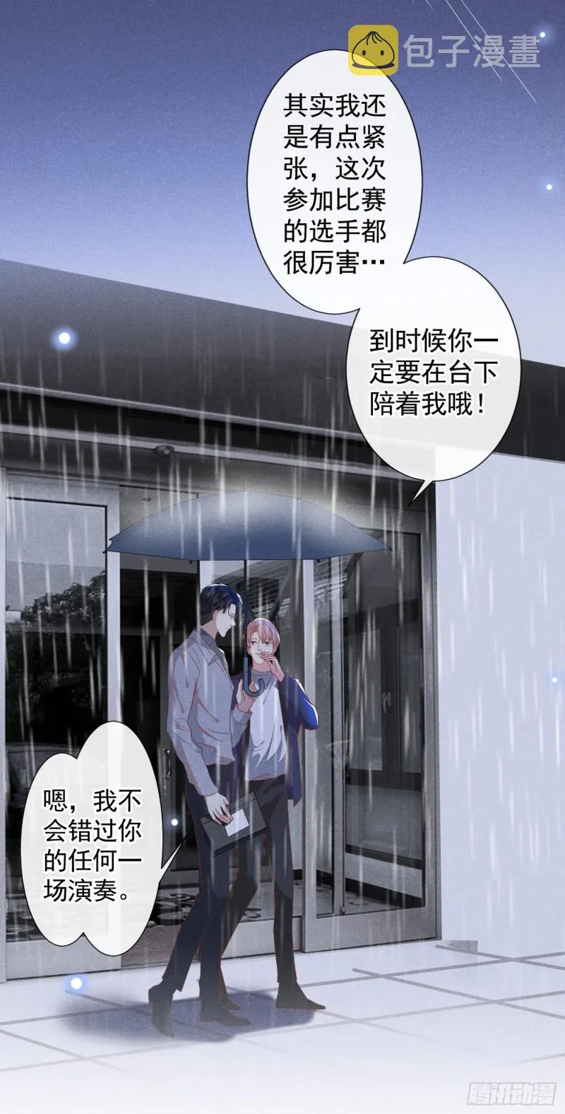 第54话 戒指……断了？ 第9页