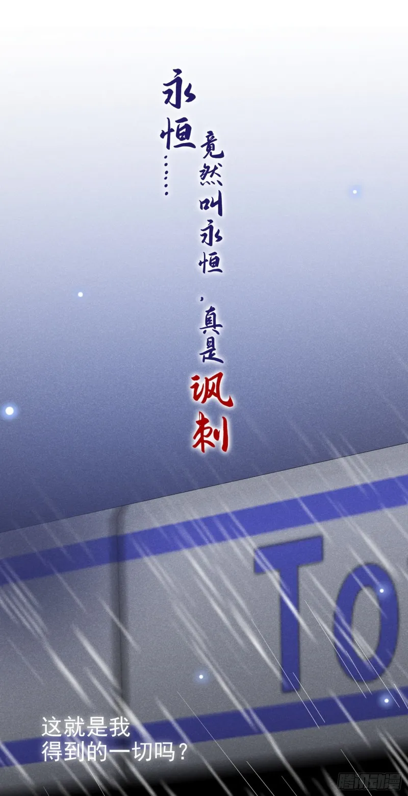 第54话 戒指……断了？ 第7页