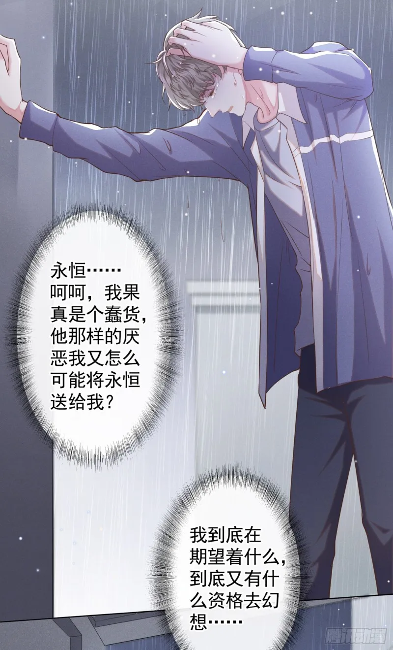 第54话 戒指……断了？ 第16页