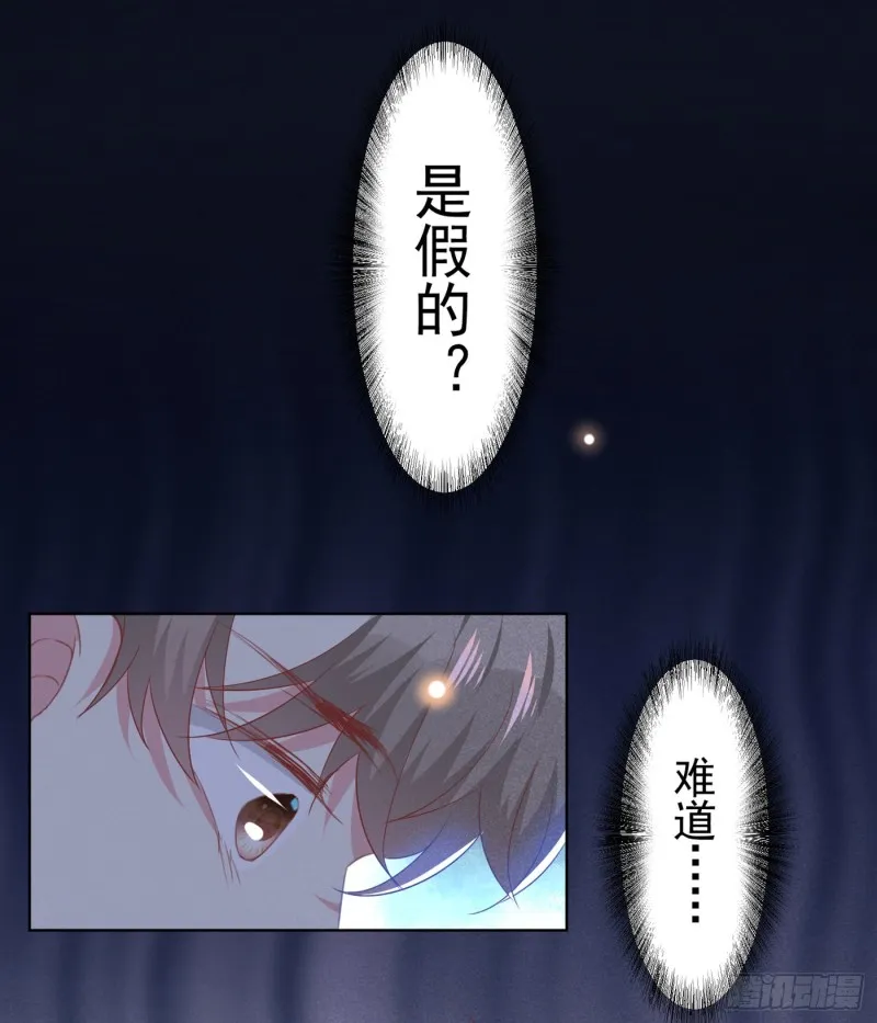 第54话 戒指……断了？ 第4页