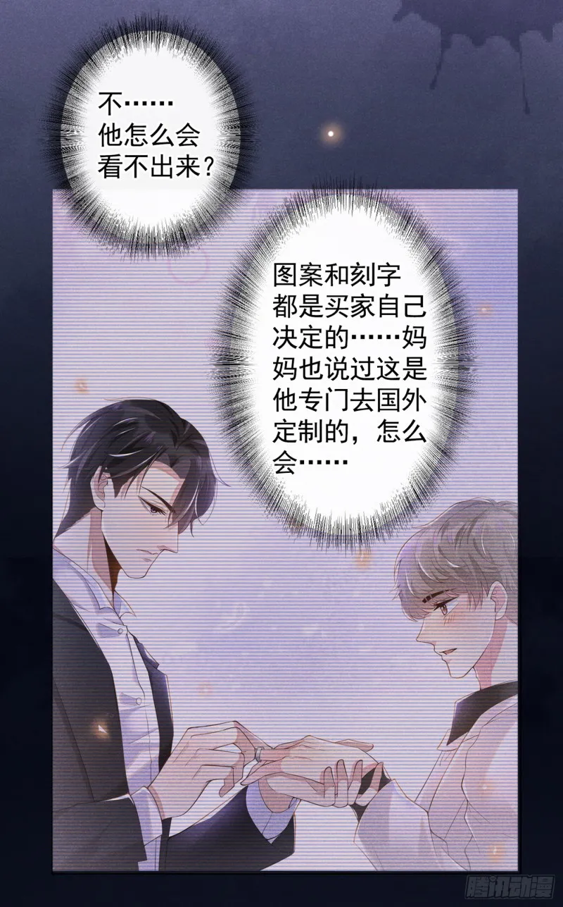 第54话 戒指……断了？ 第3页
