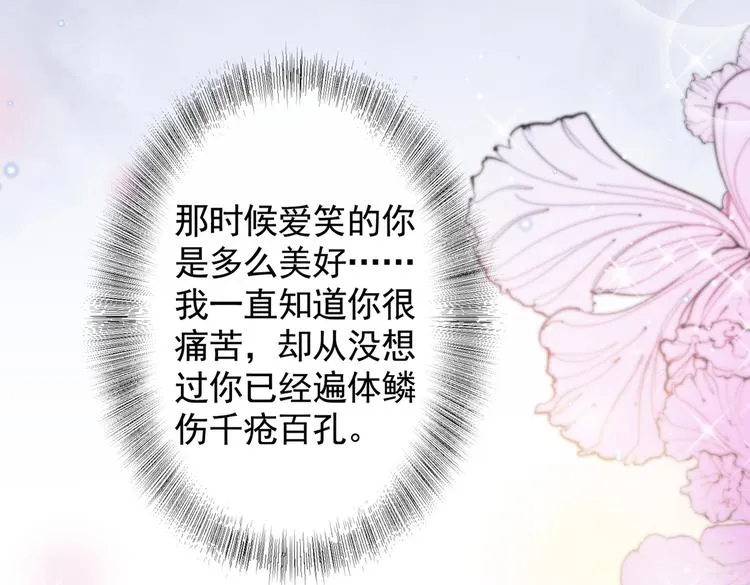 第55话 “永恒”婚戒是假的 第70页