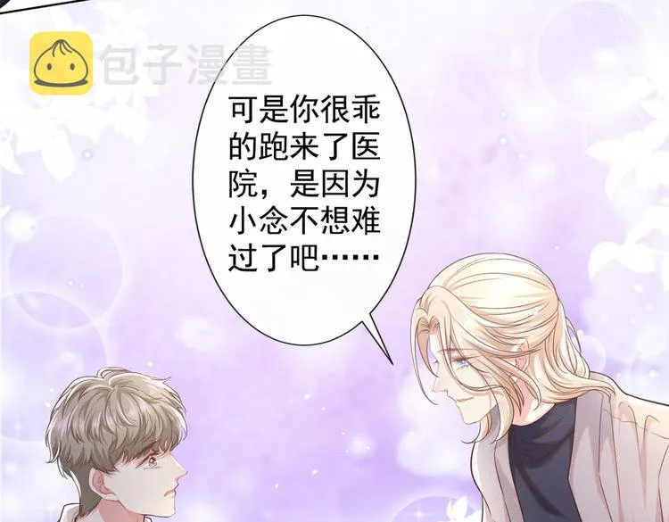 第55话 “永恒”婚戒是假的 第53页